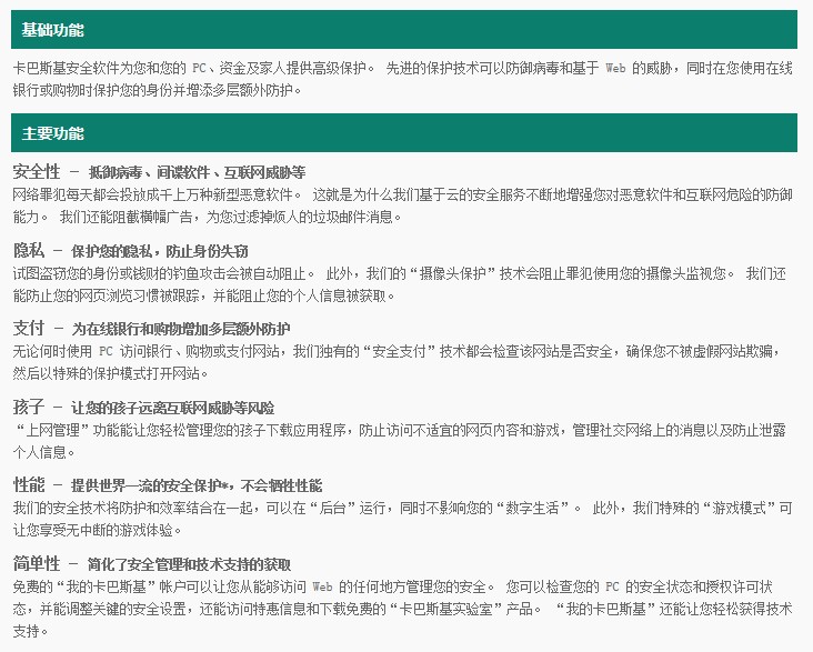 卡巴斯基反病毒軟件